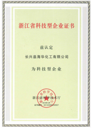 浙江省科技型企業證書
